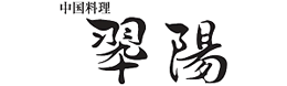 中国料理 翆陽
